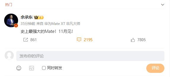 华为Mate70系列官宣：11月科技盛宴即将开启