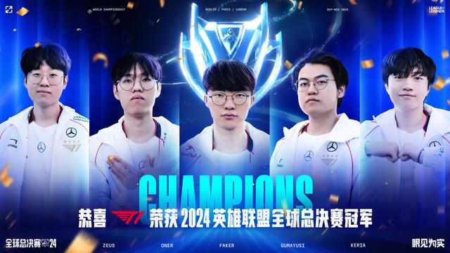 T1击败BLG，李相赫第五次问鼎英雄联盟全球总决赛冠军