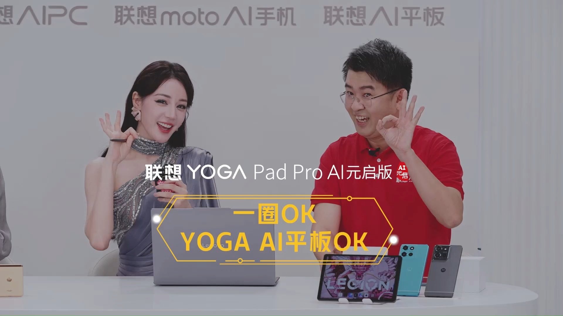 联想YOGA Pad Pro AI元启版震撼发布：首款AI平板，手写笔功能惊艳亮相