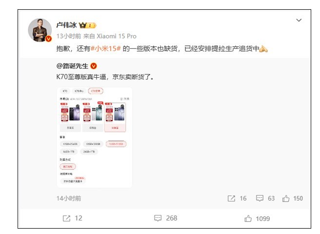 小米15热销断货，卢伟冰致歉并紧急安排提拉生产