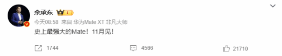 华为Mate70系列震撼来袭：史上最强Mate，11月见！