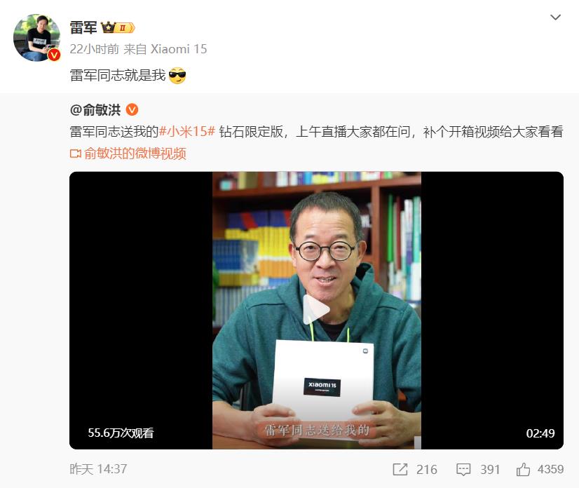 俞敏洪开箱小米15钻石限定版，雷军幽默互动引关注