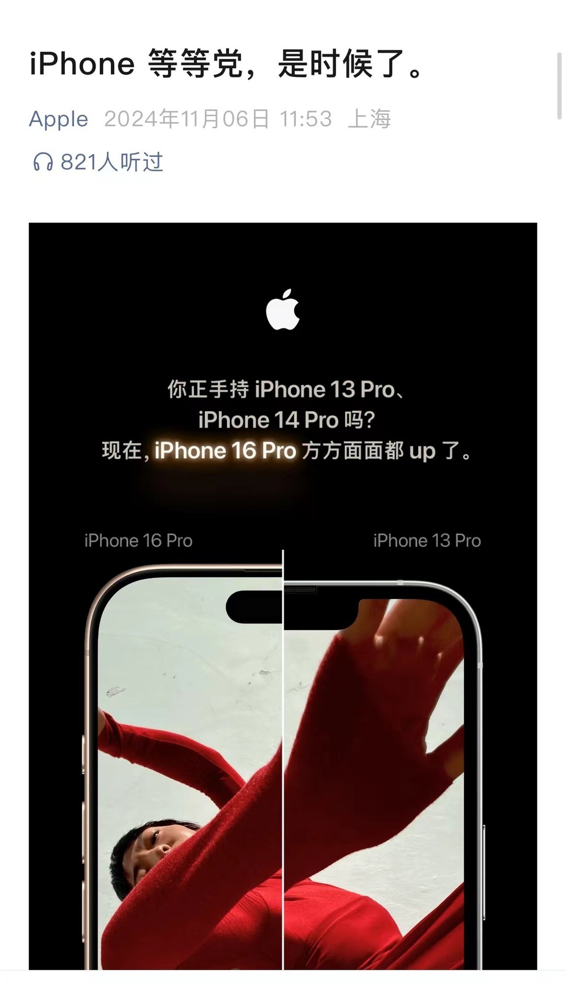 苹果力荐升级：iPhone 16 Pro全面升级，是时候拥抱新变化了