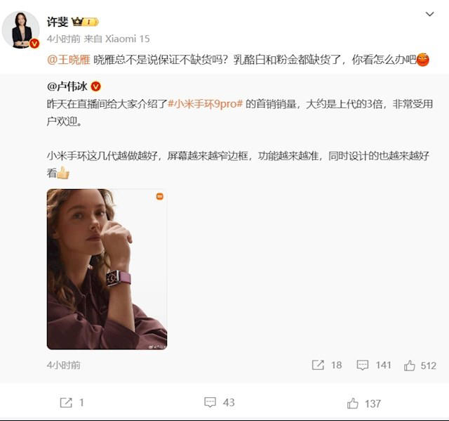 小米手环9 Pro火爆首销！卢伟冰：销量暴增3倍，颜值与实力并存！