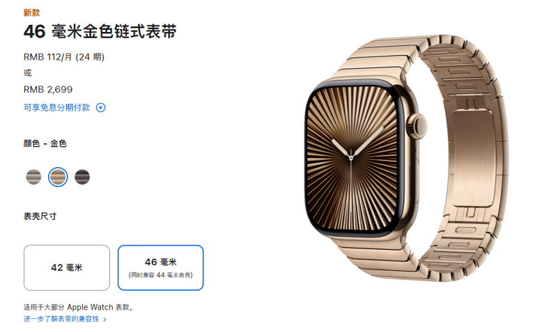 苹果新款Apple Watch金色链式表带惊艳亮相，售价2699元起！