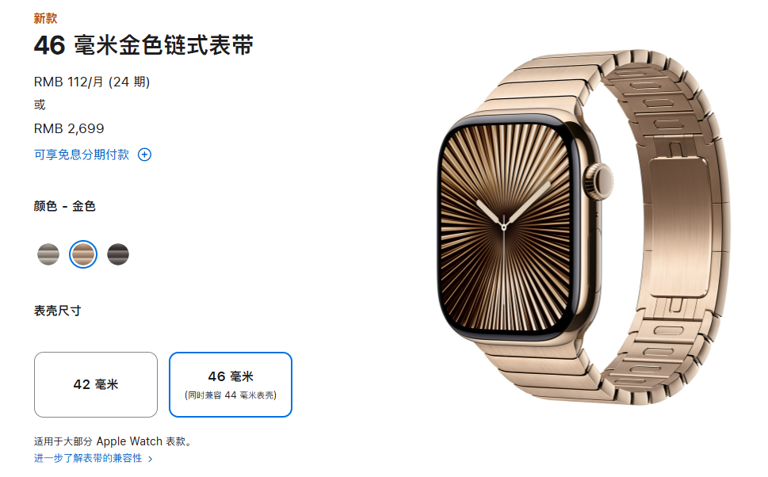 苹果推出 2699 元的 Apple Watch 金色链式表带，基于316L不锈钢