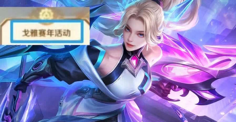 妲己传说皮肤首爆，裴擒虎FMVP巨帅，铠、扁鹊有个好消息