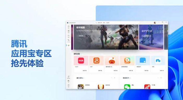 Windows Insider惊喜！微软商店携手腾讯，热门手游大作登陆PC