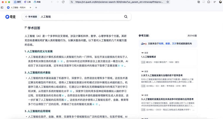 夸克学术搜索惊艳亮相，AI技术引领学术信息新时代