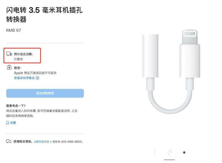 苹果Lightning转3.5mm转接头全球缺货，或预示“耳机插孔时代”终结