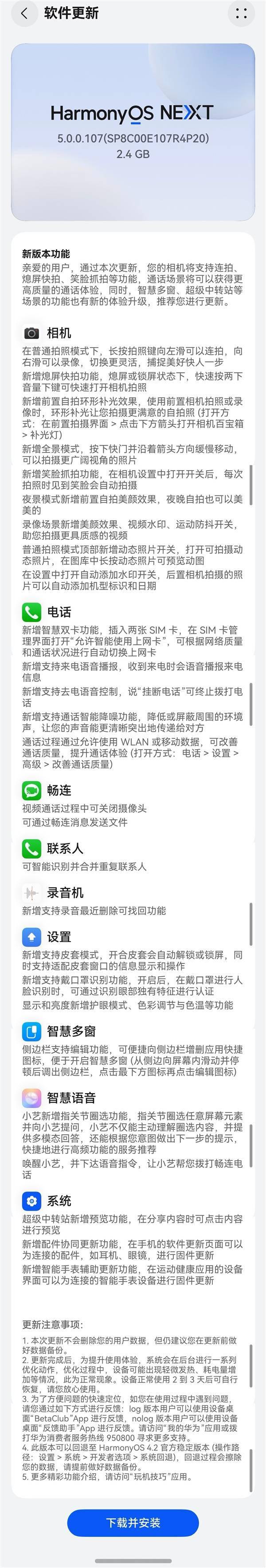华为鸿蒙OS NEXT大更新！相机连拍、通话降噪等功能来袭