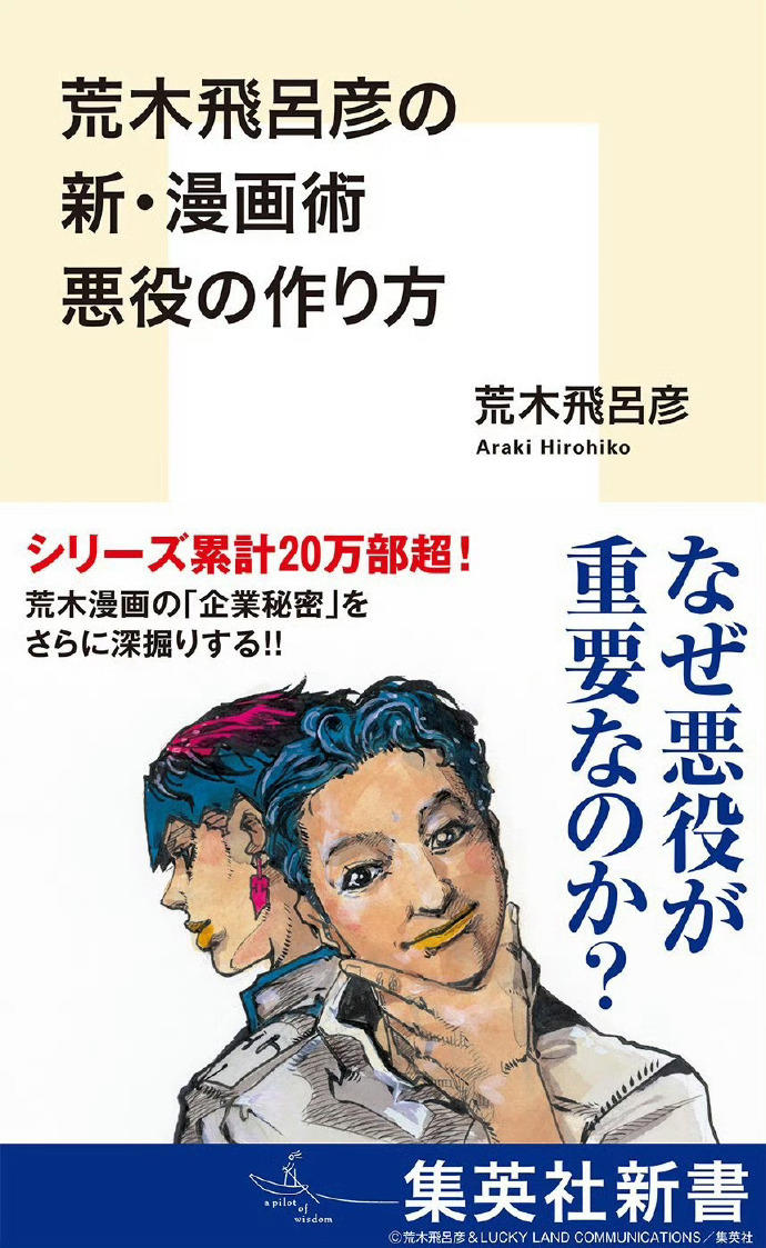 荒木飞吕彦新书预警：AI绘画技术冲击漫画界，原创作者如何应对？