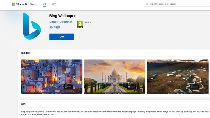 Microsoft商店迎来必应壁纸！但隐私风险需警惕