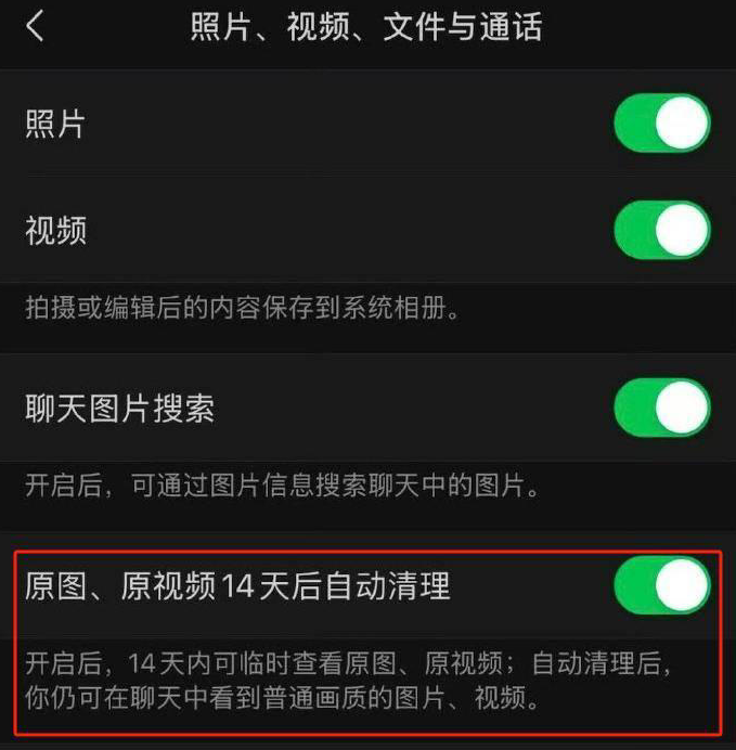 微信新功能震撼上线：原图原视频14天自动清理，存储空间大解放！
