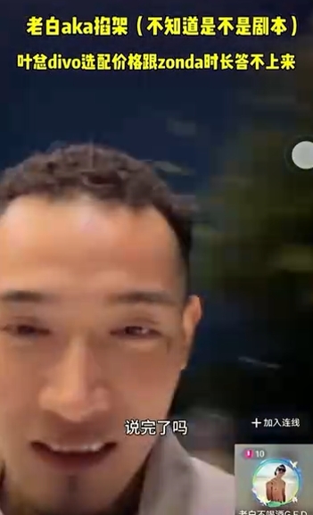 AKA与老白娱乐圈互撕升级！老白“滴酒不沾”挑战AKA“布加迪Divo”炫富底线