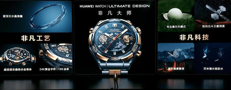 奢华与科技的完美碰撞！HUAWEI WATCH ULTIMATE DESIGN 非凡大师系列惊艳亮相