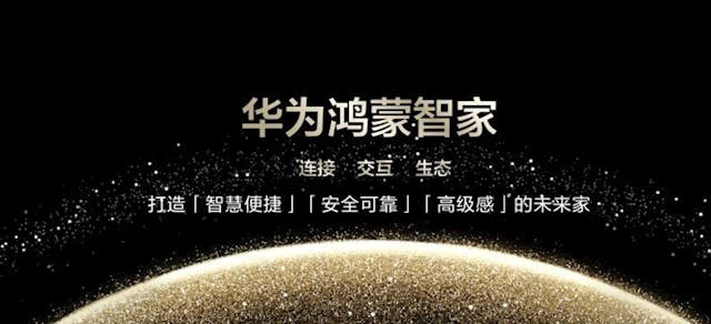华为Mate70系列发布会亮点：鸿蒙智家，重塑智能家居新体验