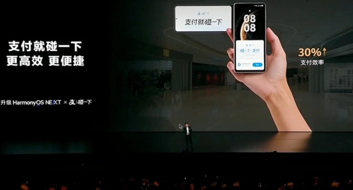 华为Mate 70携手支付宝，开启“碰一下”支付新时代！