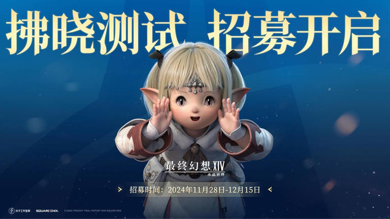 手游界的新星！最终幻想14：水晶世界开启拂晓测试