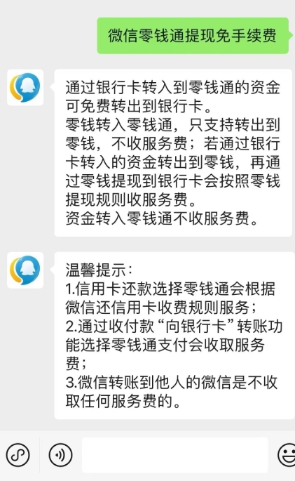惊！微信提现竟可免费？腾讯官方解释来了！