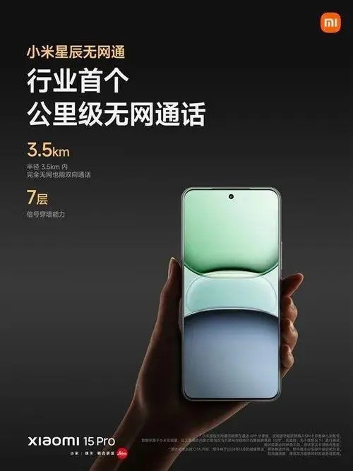小米星辰通信系统新突破：星辰无网通本月OTA升级，无网通话不是梦！