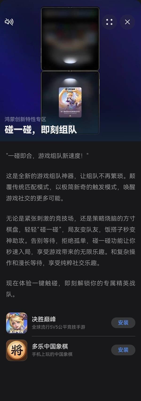 颠覆传统！鸿蒙系统“碰一碰，即刻组队”专区震撼登场