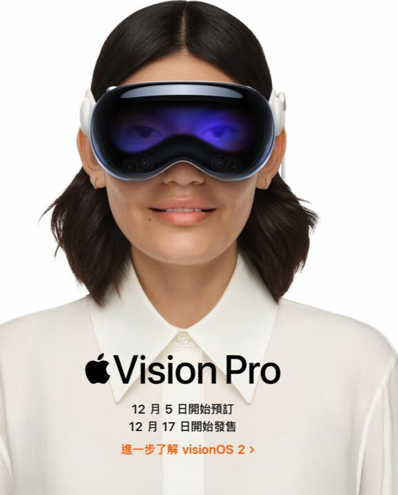 预购开启！苹果Vision Pro头显即将席卷台湾地区