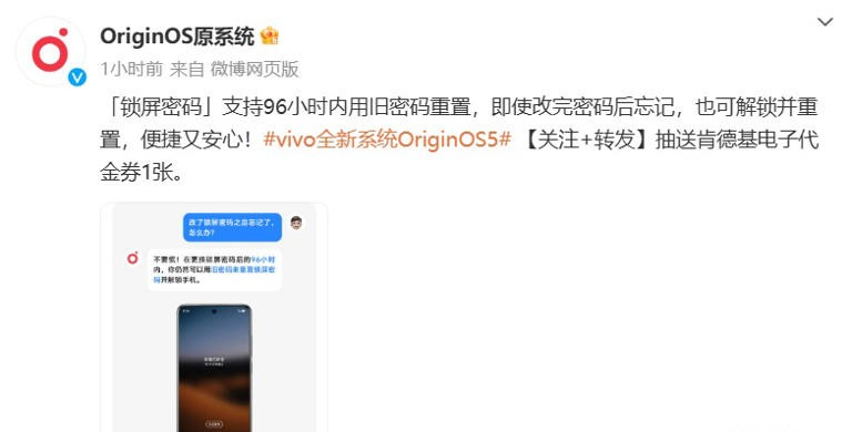 vivo手机系统大升级！OriginOS 5新增旧密码重置功能，适配多款新机