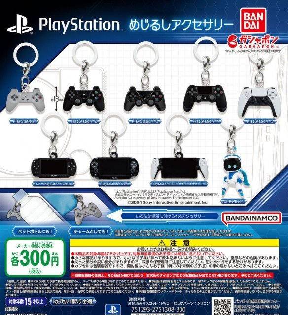 万代扭蛋新篇章：PlayStation主题扭蛋来袭，重温经典只需300日元！
