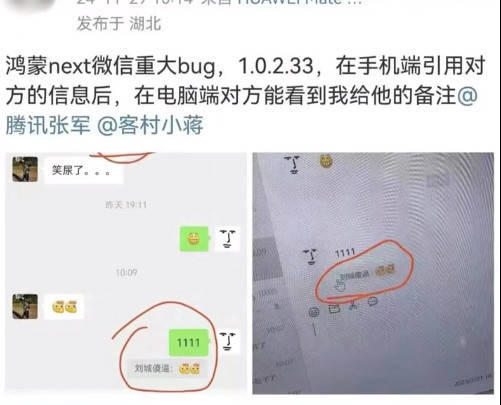 腾讯火速回应！鸿蒙版微信新漏洞已被紧急修复