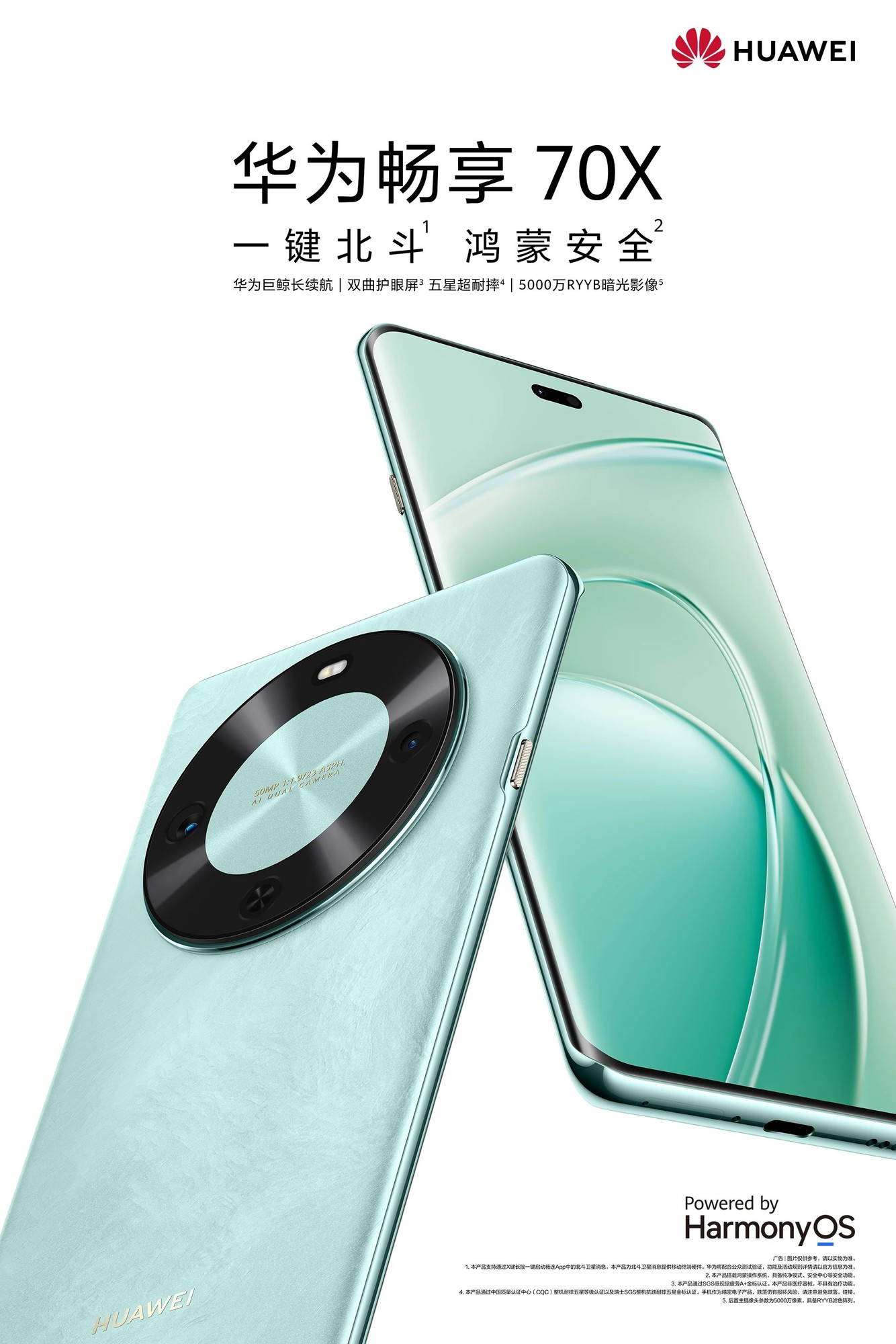 华为畅享70X，千元价位尽享卫星通信新体验！