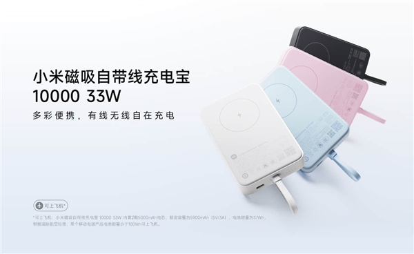 小米磁吸自带线充电宝10000mAh 33W强势登陆，iPhone用户续航救星仅售169元！