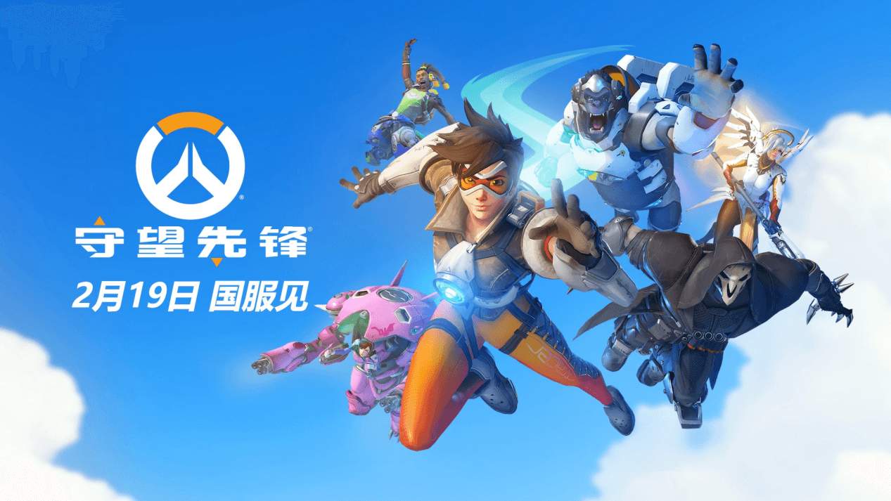 守望先锋国服荣耀归来！2月19日正式重启，1月8日技术测试抢先看！