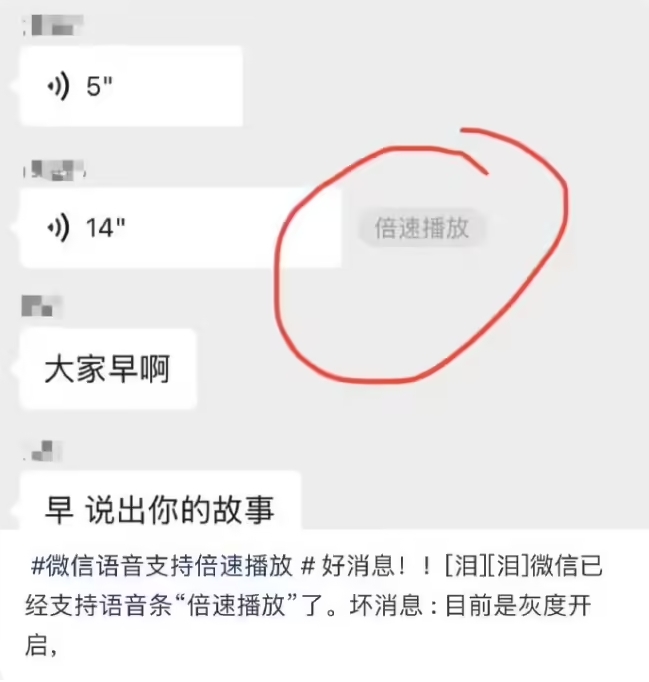 微信新功能炸裂！语音消息“倍速播放”灰度测试中，效率翻倍！