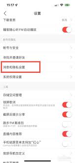 网易云音乐拒收陌生人消息的设置方法