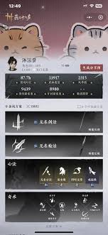 燕云十六声：提升沐儿好感度策略解析