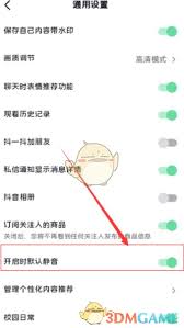 如何轻松关闭抖音静音模式，恢复音效的绝妙指南
