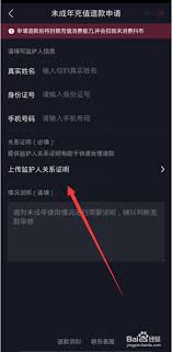 抖音未成年误充值全额退款流程详解