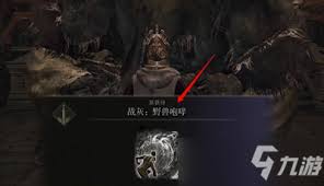 艾尔登法环：野兽咆哮战灰高效获取攻略，速来掌握！