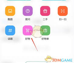酷安好物推荐：如何发布让人眼前一亮的精品！