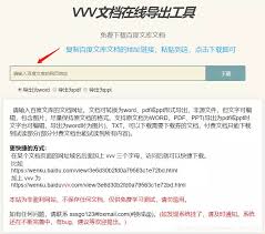 掌握技巧：如何在百度文库免费下载文档的高效方法
