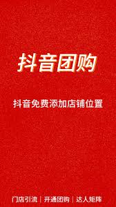 抖音吸睛攻略：一键添加店铺定位，引爆流量新技巧！