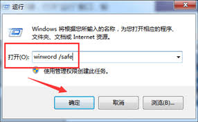 Word打不开的常见原因及解决方案核心要点