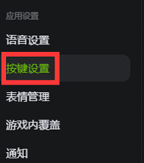 KOOK电脑版静音快捷键设置指南