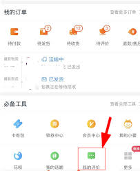 一键提升点击率！淘宝评价修改全攻略