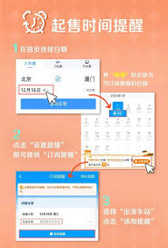 2025车票具体开售时间揭晓