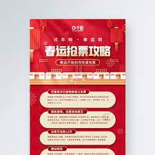 春节抢票攻略：快速锁定回家车票的绝招