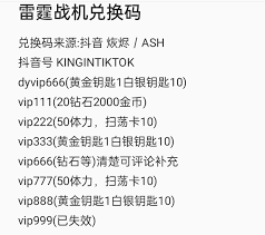 雷霆战机1月最新兑换码大全汇总