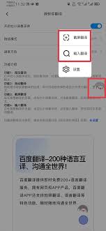 百度翻译APP查看音标功能指南