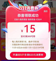 双十一必看！天猫消费券领取攻略，抢券秘籍大公开！